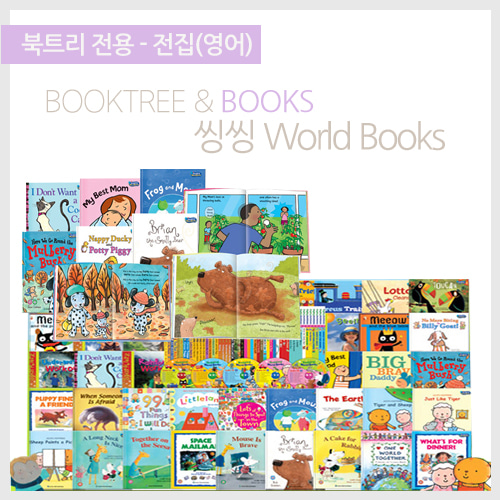 북트리: 책 읽어주는 나무,{한국헤르만헤세} 씽씽 World Books
