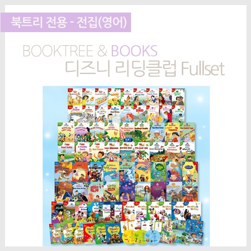 북트리: 책 읽어주는 나무,{블루앤트리} 디즈니 잉글리쉬 리딩클럽 Fullset