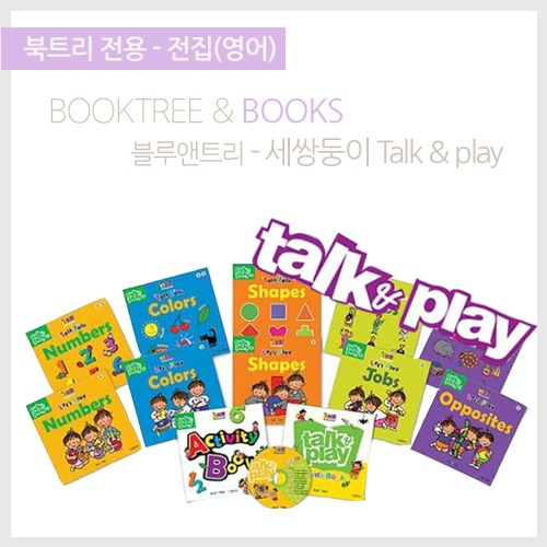 북트리: 책 읽어주는 나무,{블루앤트리} 세쌍둥이 Talk &amp; Play