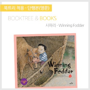 북트리: 책 읽어주는 나무,{사파리} Winning Fodder